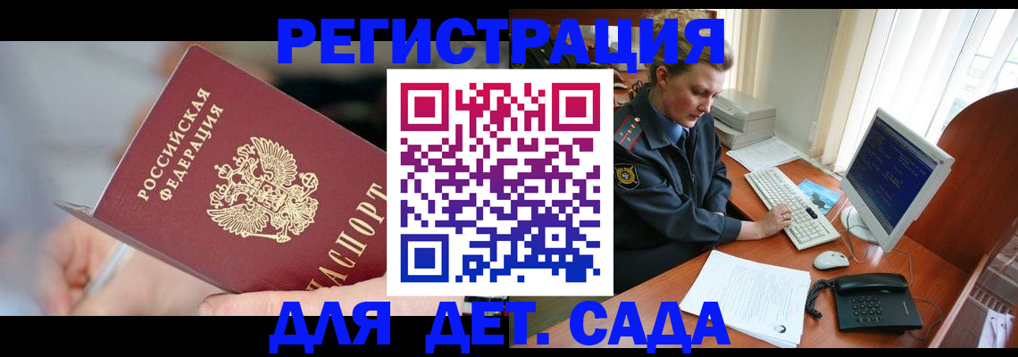временная регистрация для школы в Аткарске