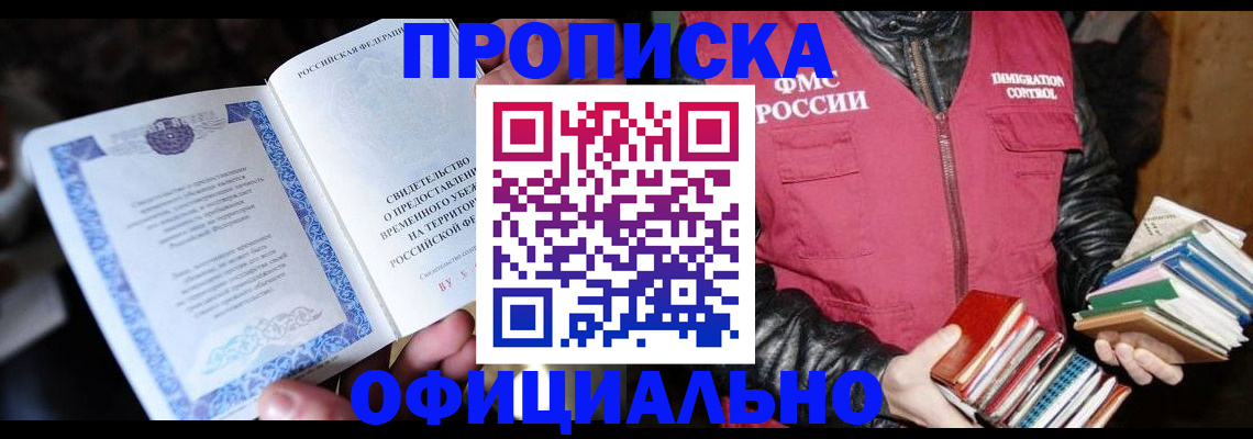 прописка штамп в Аткарске