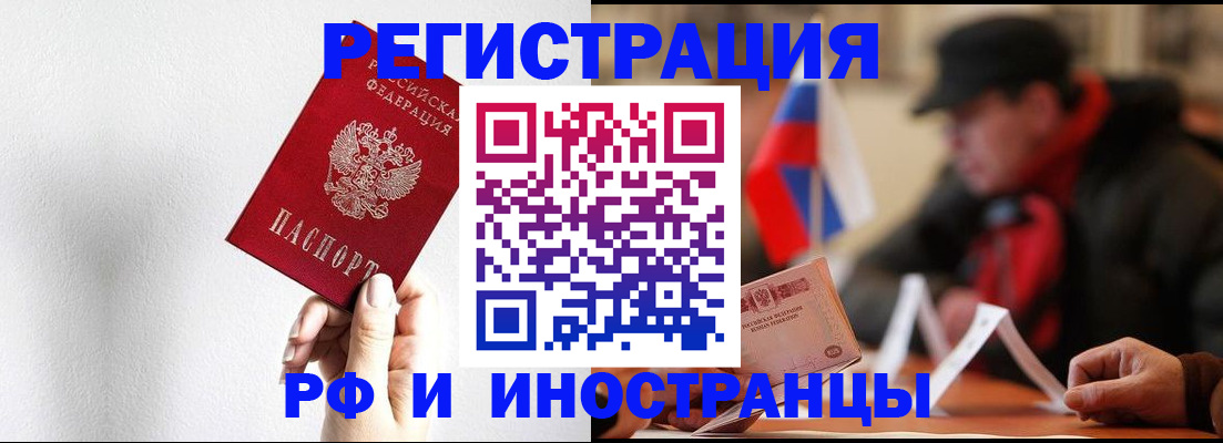 временная регистрация в квартире в Аткарске