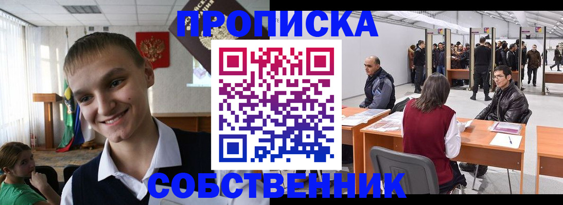 прописка штамп в Аткарске
